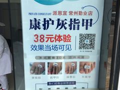 -派恩宜灰指甲(勤业店)