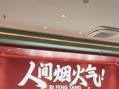 -避风塘(嘉兴八佰伴店)