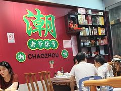 -官塘锋记鱼生·生腌·砂锅粥(牌坊街店)