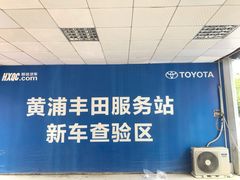 -武汉黄浦一汽丰田4S店(江岸店)