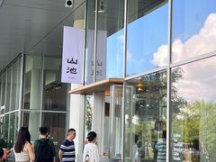 -SAANCI山池咖啡(海上世界文化艺术中心店)