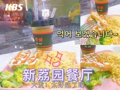 -新荔园茶餐厅(荔湾区府宿舍大院店)