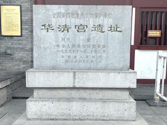-华清宫景区