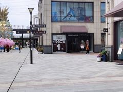 -首创奥特莱斯(昆山店)