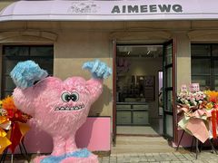 -AIMEEWQ(青岛大鲍岛店)