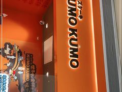 门面-KUMO KUMO甜品·冰淇淋(深圳壹方城店)