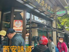 -孙庆海腊牛肉店(大皮院店)