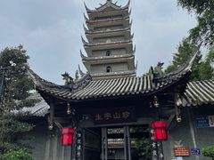 -生宇山珍野生菌汤锅•始于1999(双流古塔店)