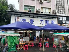 -刘七嬢烧麦刀削面