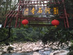 门面-四会奇石河风景区