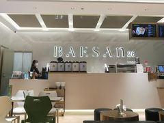 -813芭依珊 BAESAn(汇港购物中心店)