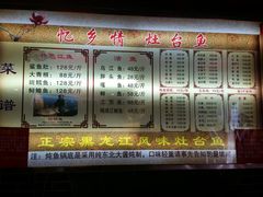 -忆乡情铁锅炖鱼饭店(延庆店)