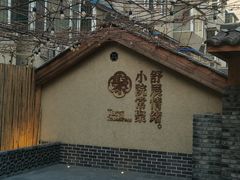 -砂唐居(总店)