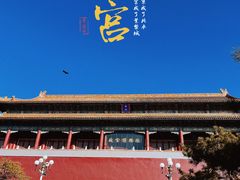 -故宫博物院(故宫)