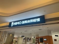 -海马体照相馆(万菱汇店)
