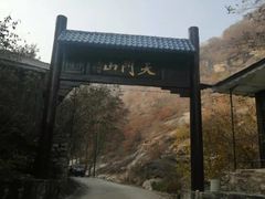 -北京密云天门山风景区