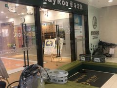 -亲亲袋鼠托育早教·思维专注力·棕熊英语(鼓楼恒力城店)