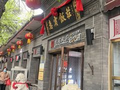 -惠宾饭庄(中山路店)