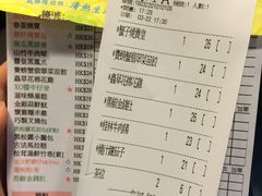 账单-点点心点心专门店(旺角店)