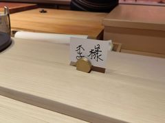 -橼舍鮨青木