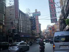-唐人街(耀华力路)