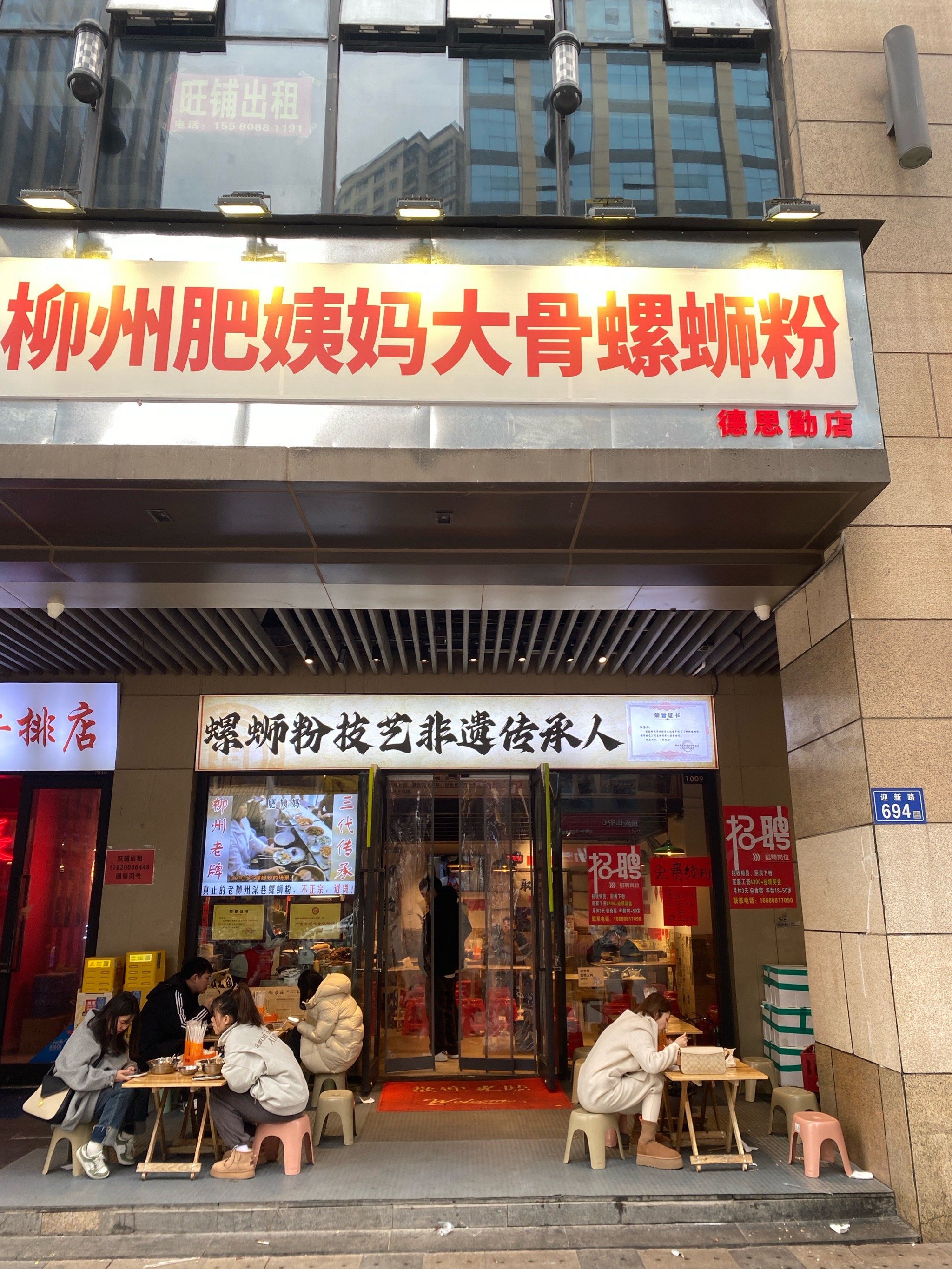 柳州螺蛳粉