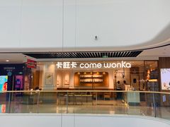 -卡旺卡(滁州万达广场店)