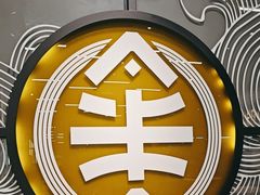 -渔米丰·广府鱼汤米线(光明广场店)