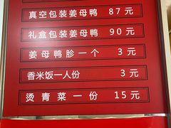 -百家春好德来姜母鸭