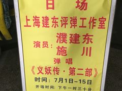 -光裕书厅·评弹茶馆·剧场(观前街店)