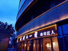 门面-村上一屋(望京店)