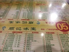 -顺记冰室(宝华路店)