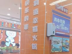 -大橘元自助回转火锅(天河新天地店)