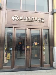 -菜百首饰(朝阳店)