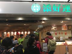 等位区-添好运点心专门店(中环IFC店)