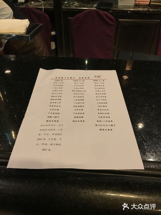 东方明珠老上海8号餐厅菜单图片