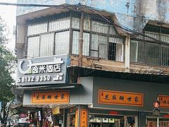 -芝麻糊世家(西华店)