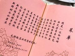菜单-太湖饭店·寄畅轩中餐厅