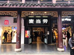 门面-麦当劳(鼓楼店)