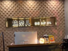 -施奈儿.洗头頭療.按摩SPA.采耳(上梅林店)