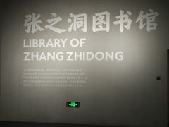 -张之洞与武汉博物馆