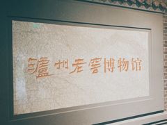 -泸州老窖景区