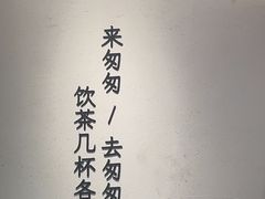 -李山山茶事(景枫店)