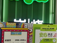 -蛙喔牛蛙(仙林万达茂店)