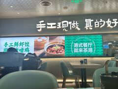 -茶港·点心·啫啫煲(王府井店)