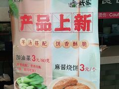-武圣羊汤·西北面(安德路店)
