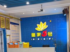 -皇家5号海鲜烤肉火锅自助餐(聊城总店)