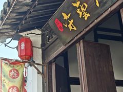 -张家港凤凰山景区恬庄古街