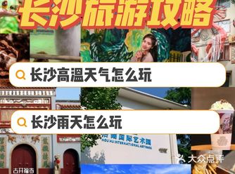长沙旅游攻略｜长沙高温雨天好去处｜长沙寄存
