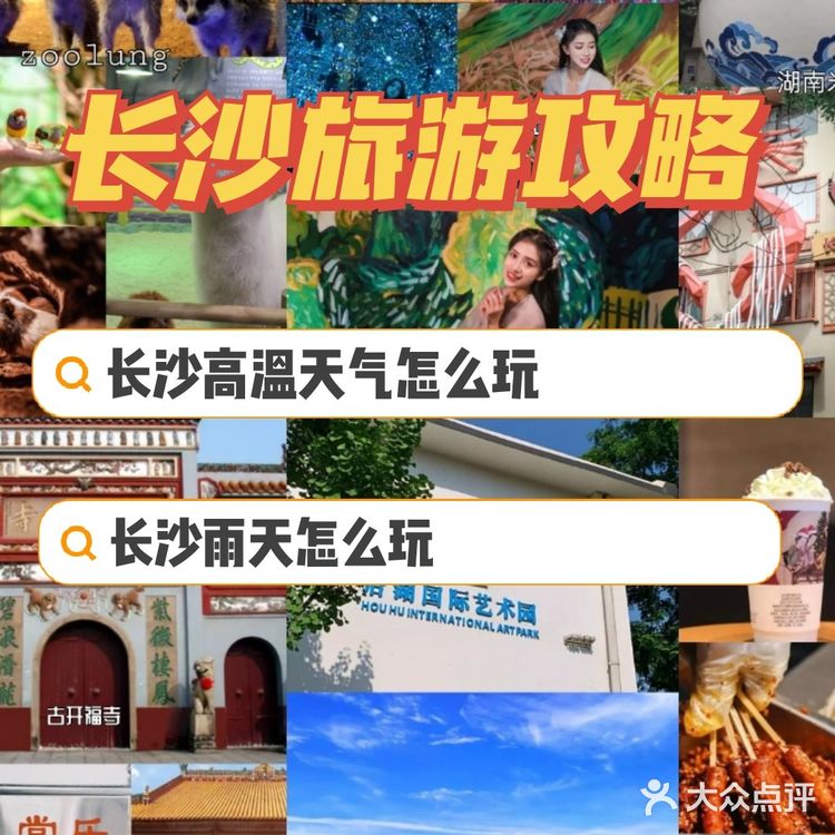 长沙旅游攻略|长沙高温雨天好去处|长沙寄存